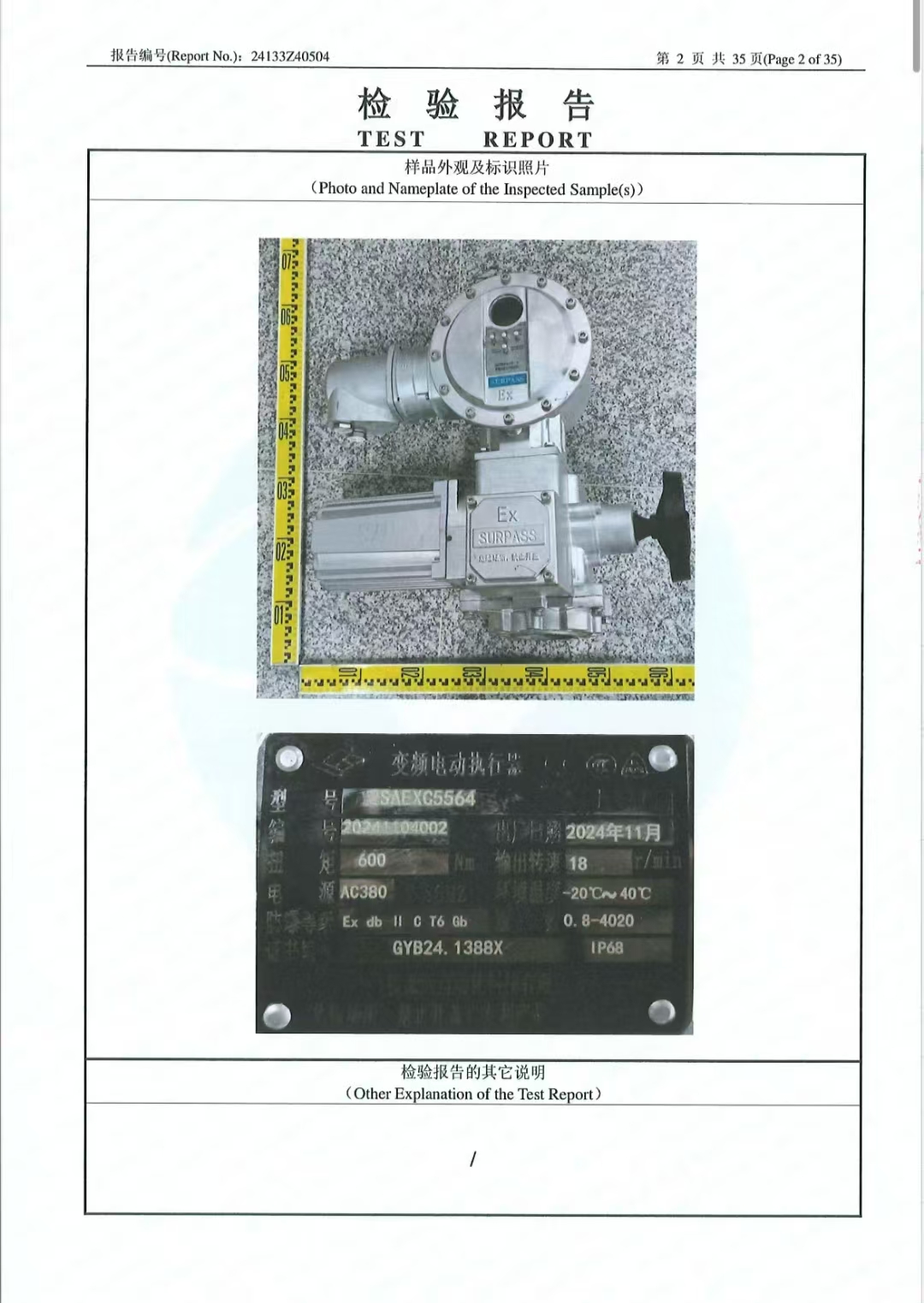 電動執(zhí)行器2SA系列船級社型式試驗(yàn)報(bào)告